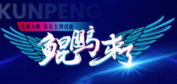 数字中国创新大赛•鲲鹏计算赛道厦门赛区开赛