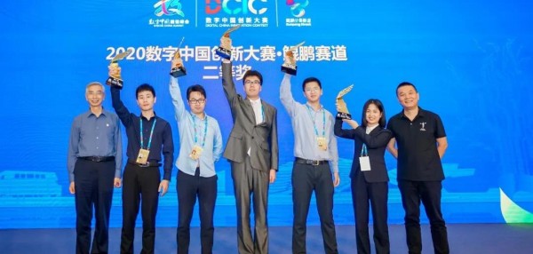 2020数字中国创新大赛·鲲鹏赛道年度总决赛落幕