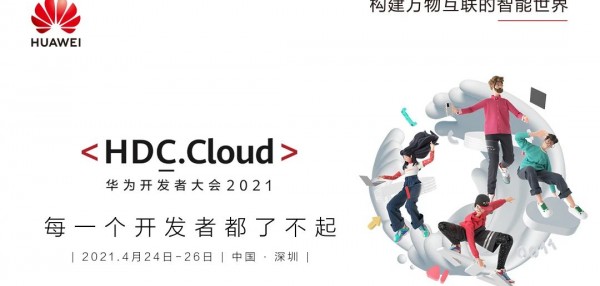余承东：华为开发者大会2021（Cloud）来了！