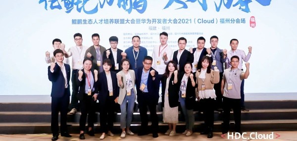 产业创新人才为本 鲲鹏生态人才培养成HDC.Cloud 2021重头戏