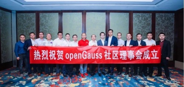openGauss社区理事会正式成立，共同打造全球领先的企业级开源数据库新生态
