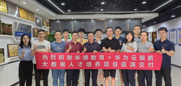 让数据说话：华博教育携手福建鲲鹏践行创新教育模式