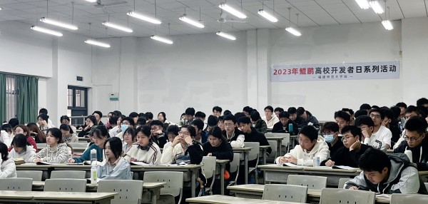 2023年鲲鹏高校开发者日系列活动——福建师范大学站成功举办