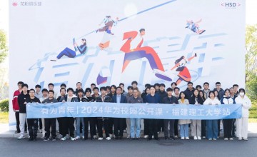 福建鲲鹏生态创新中心携手福建理工大学，共启鲲鹏高校开发者日