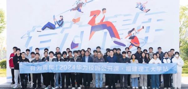 福建鲲鹏生态创新中心携手福建理工大学，共启鲲鹏高校开发者日