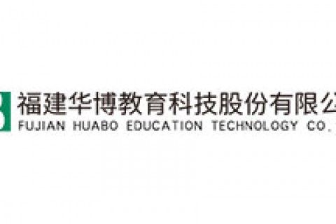 福建华博教育科技股份有限公司