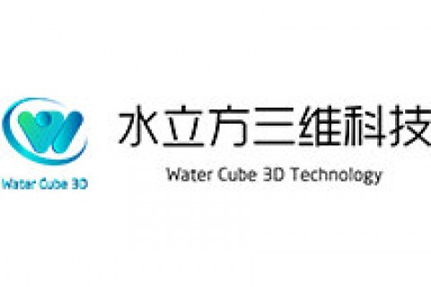 福建水立方三维数字科技有限公司